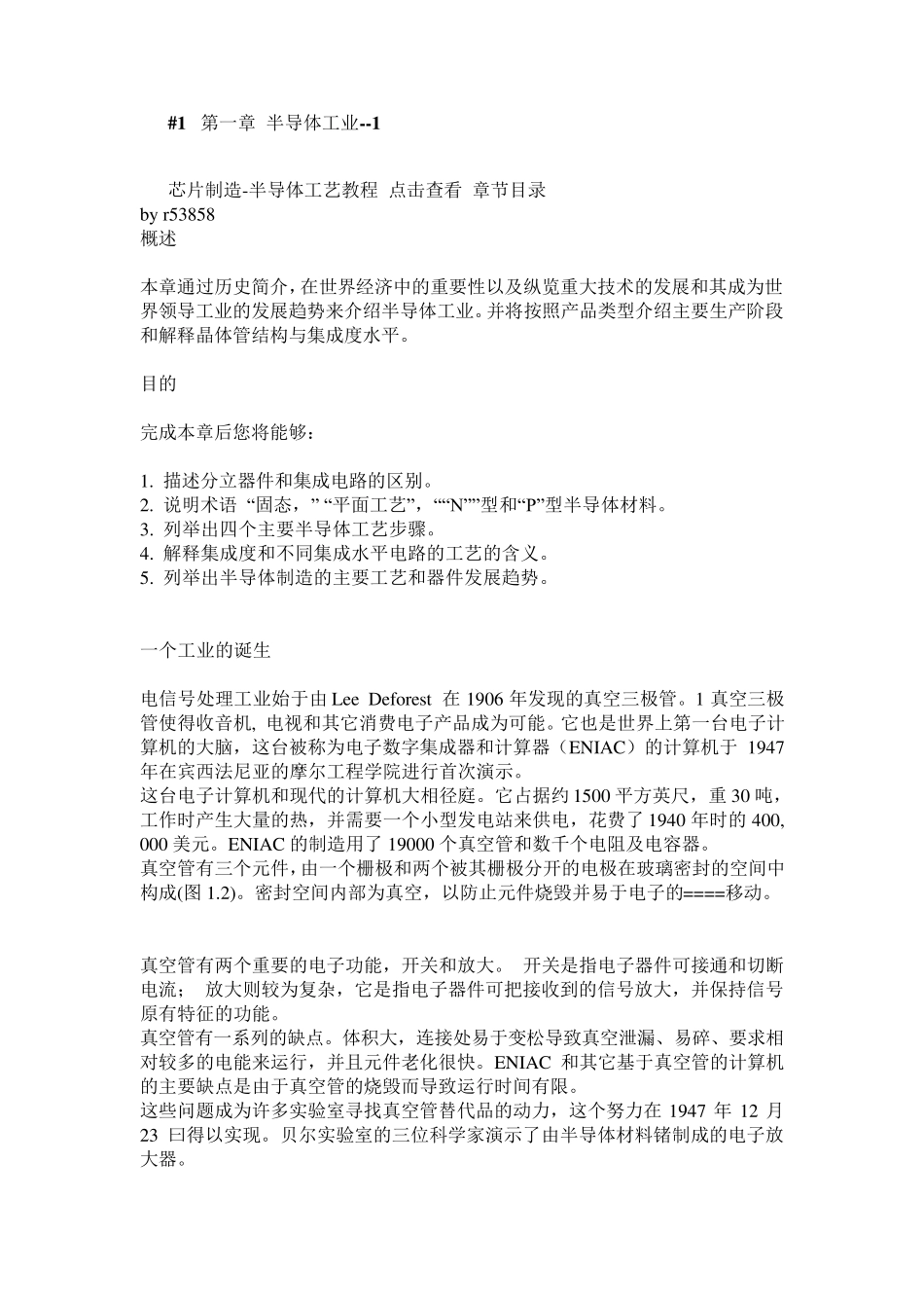 芯片制造半导体工艺教程_第2页