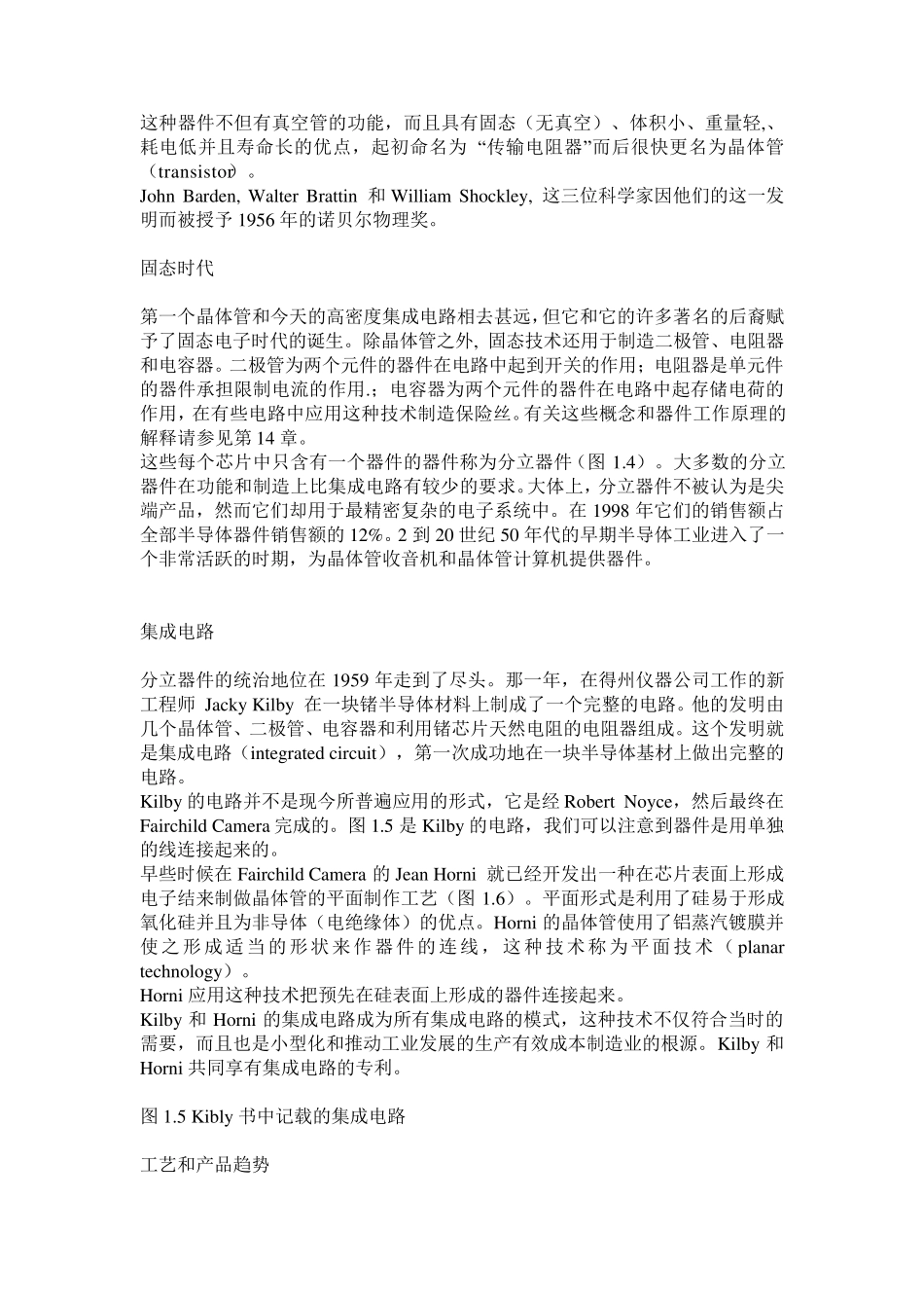 芯片制造半导体工艺教程_第3页