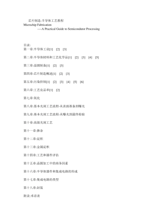 芯片制造半导体工艺教程