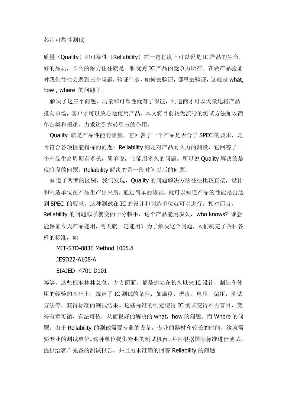 芯片可靠性测试_第1页