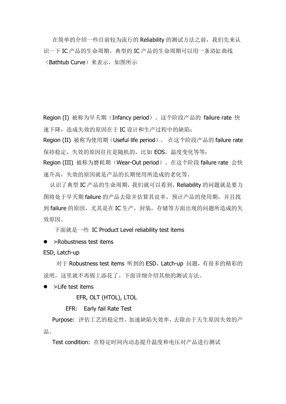 芯片可靠性测试_第2页