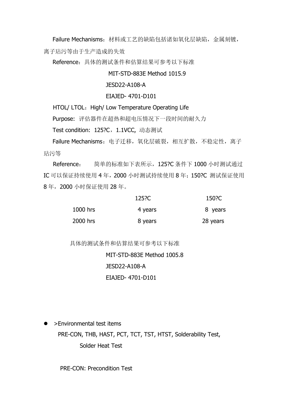 芯片可靠性测试_第3页