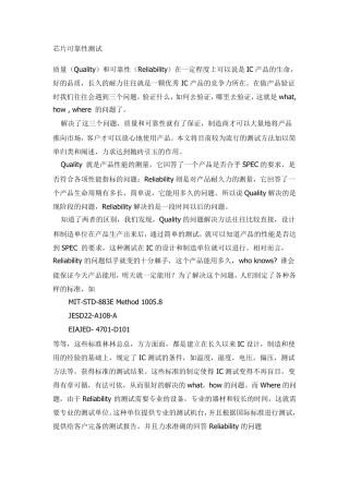 芯片可靠性测试