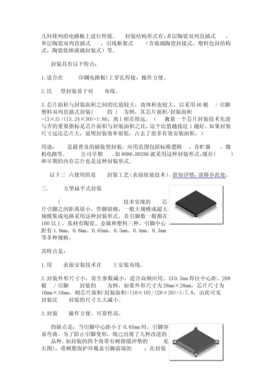 芯片封装分类_第2页