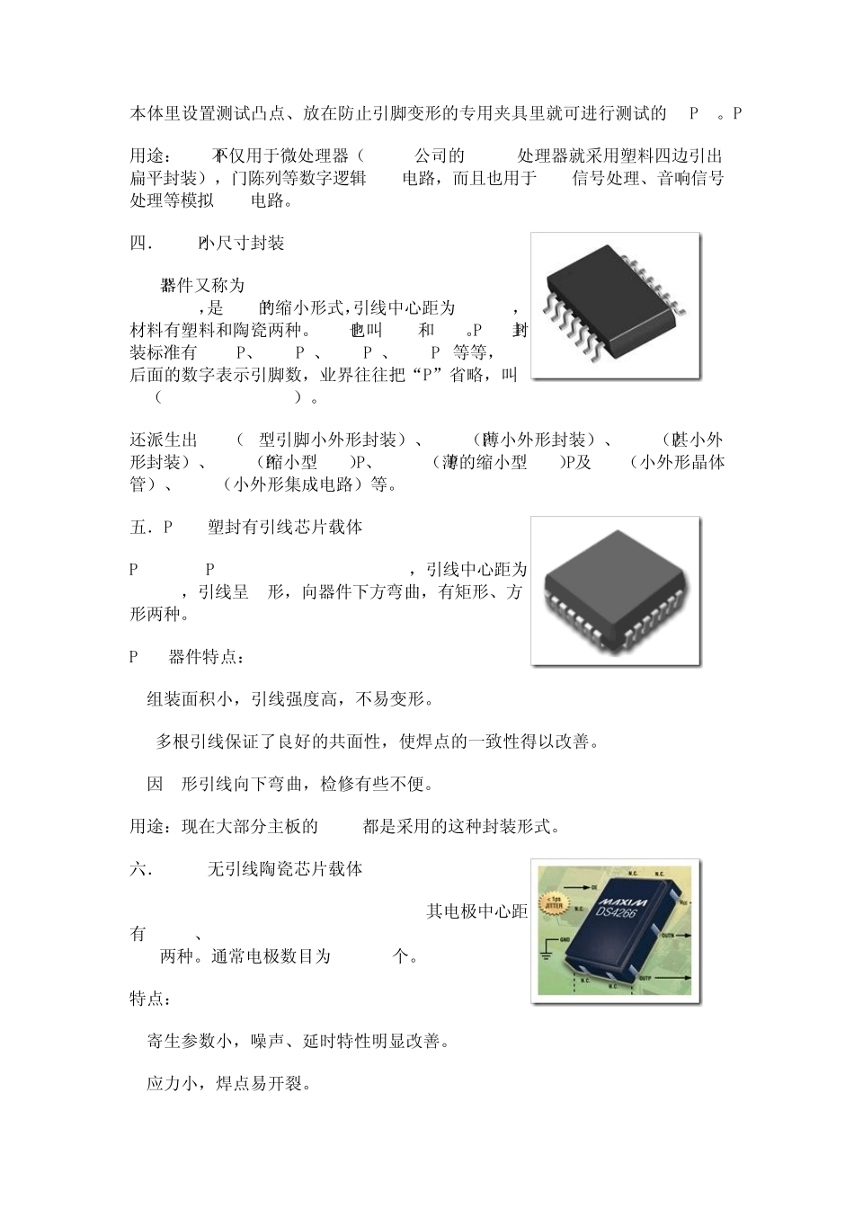 芯片封装分类_第3页