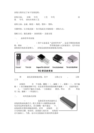 芯片封装分类