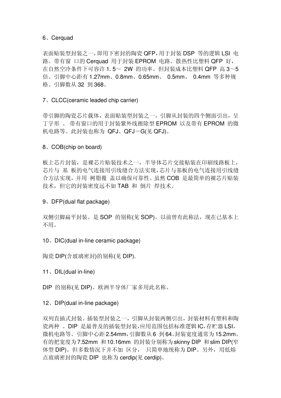 芯片封装种类汇总_第2页