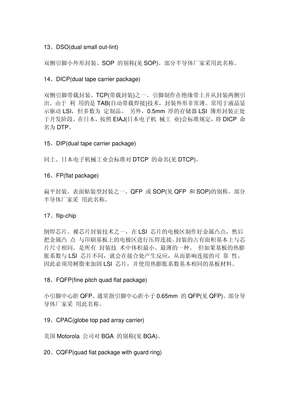 芯片封装种类汇总_第3页