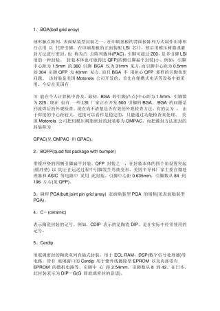 芯片封装种类汇总