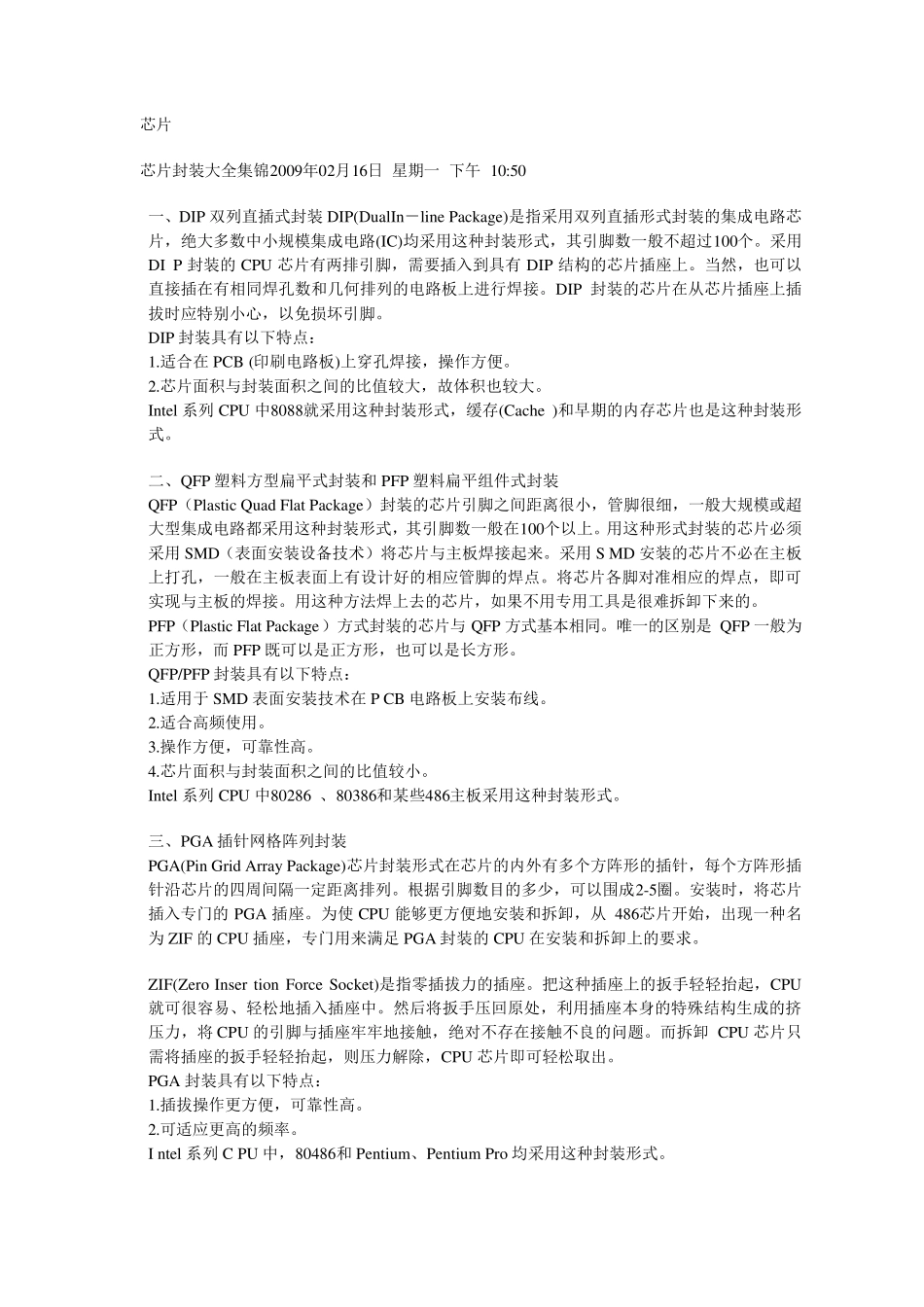 芯片封装大全集锦_第1页