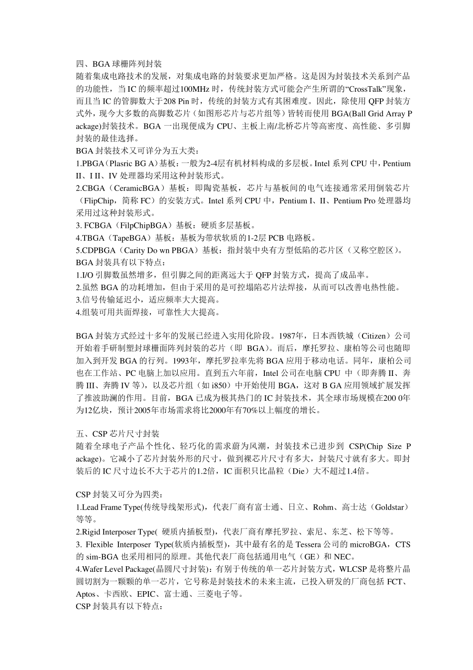 芯片封装大全集锦_第2页