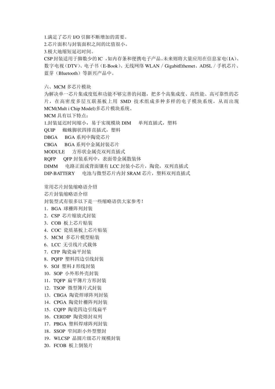 芯片封装大全集锦_第3页