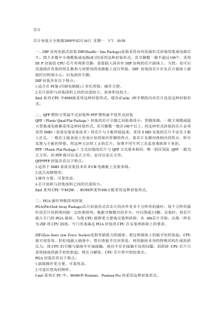 芯片封装大全集锦