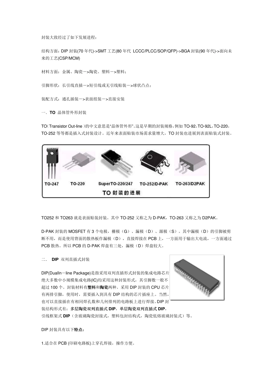 芯片封装类型图鉴[PCB]_第1页