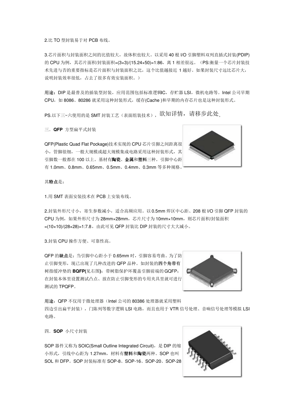 芯片封装类型图鉴[PCB]_第2页