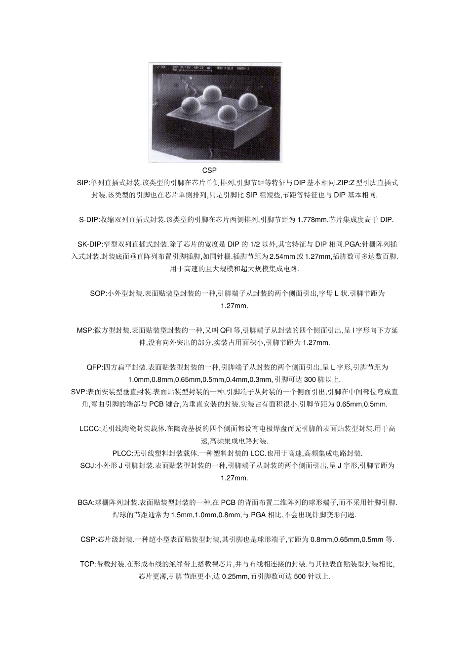 芯片封装类型图解_第3页