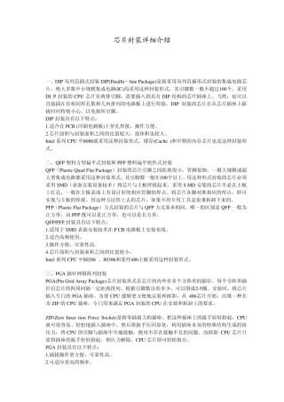 芯片封装详解