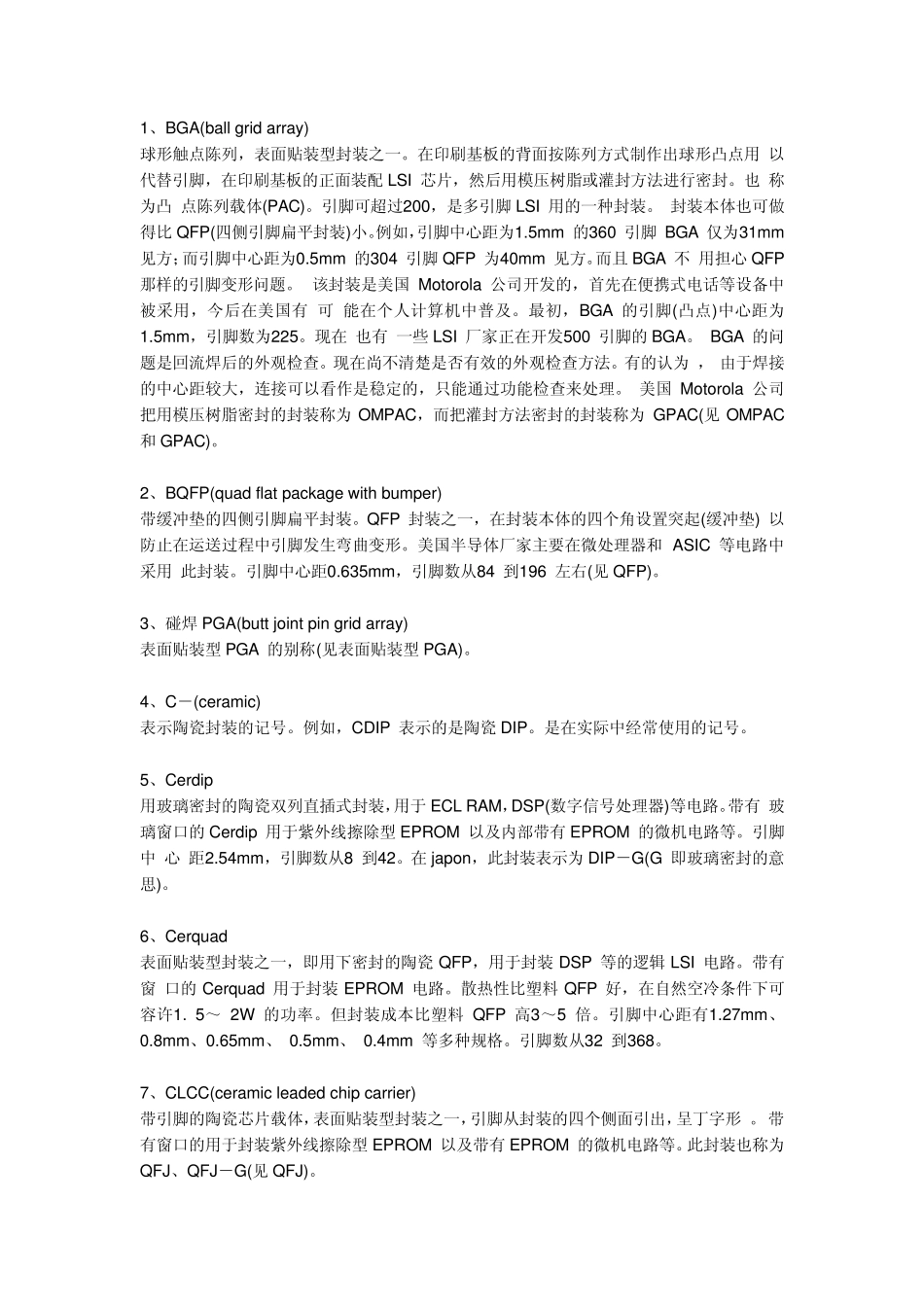 芯片封装说明_第1页