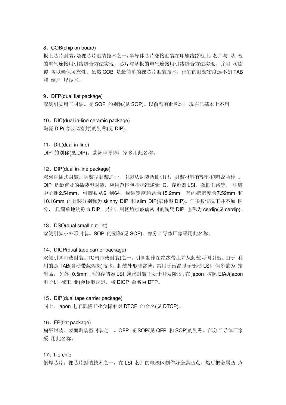 芯片封装说明_第2页