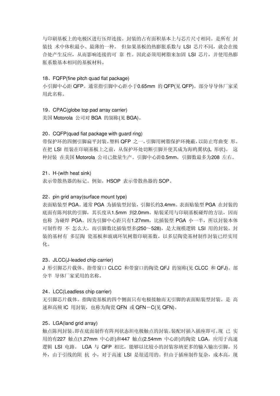 芯片封装说明_第3页