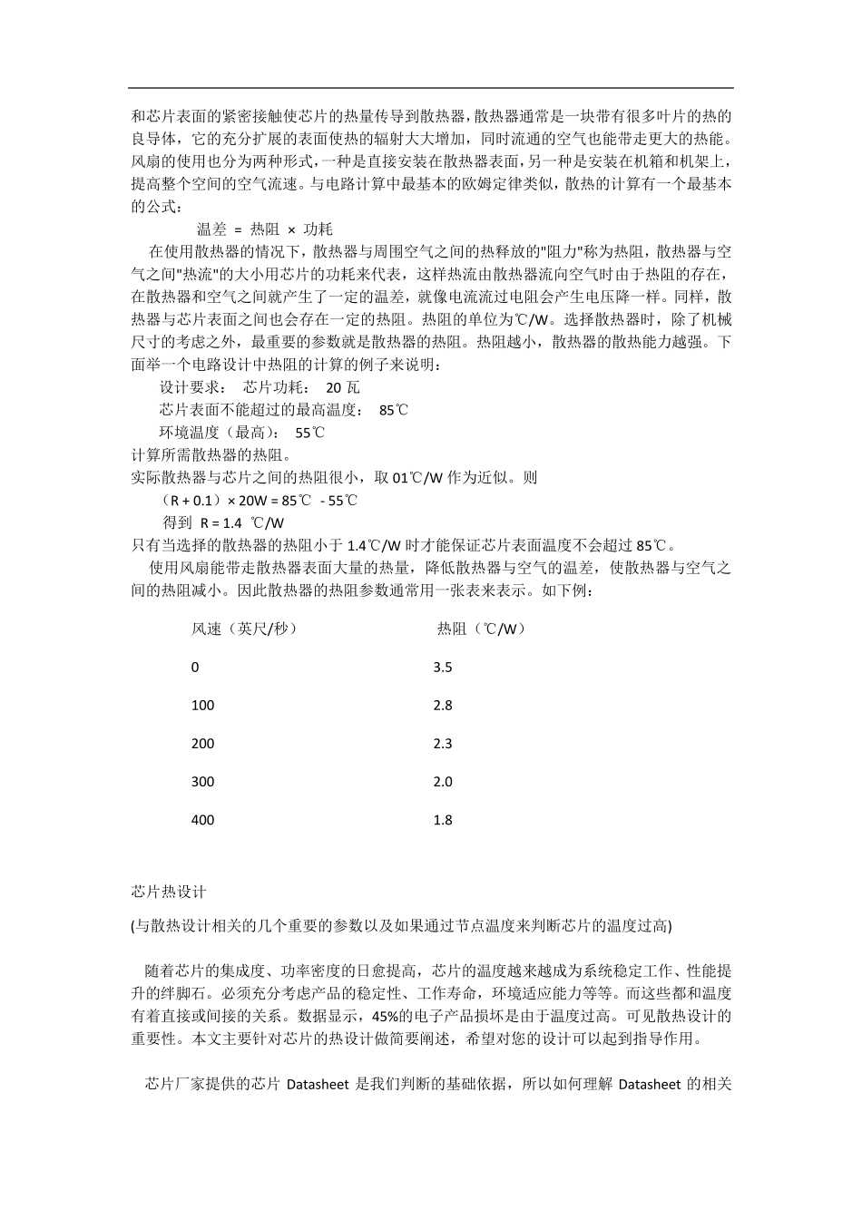 芯片电路热设计指南_第2页