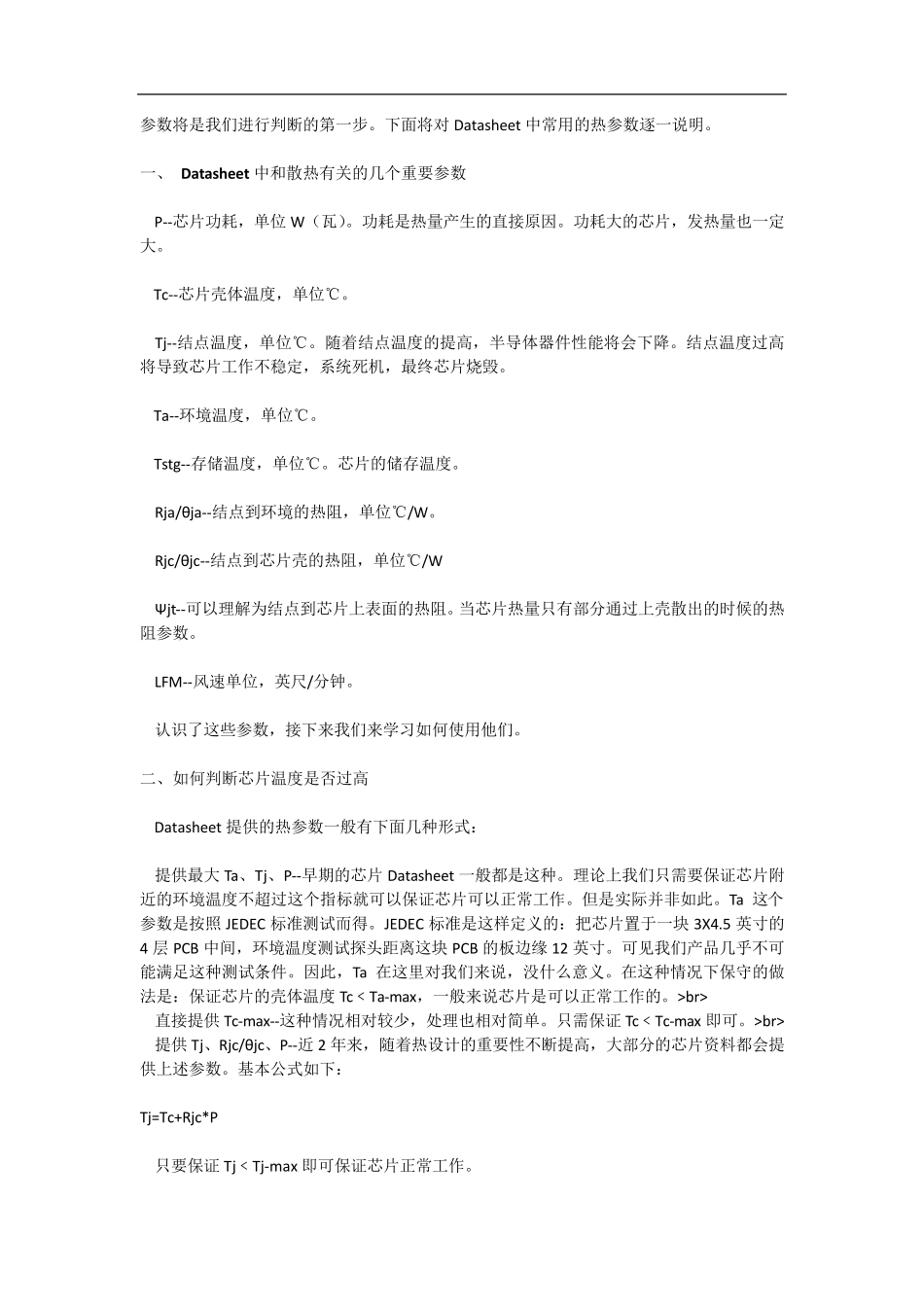 芯片电路热设计指南_第3页