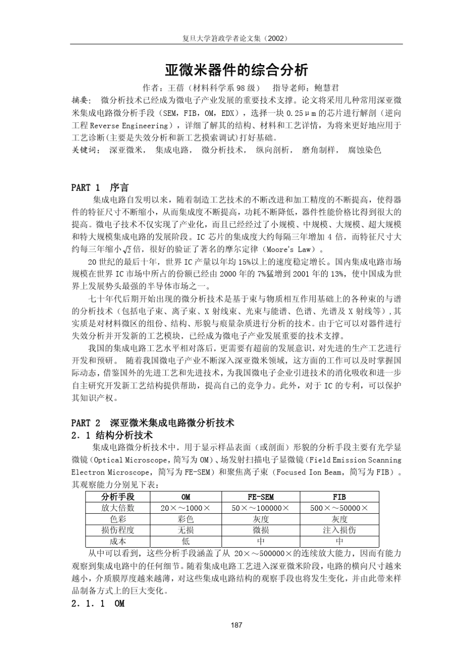 芯片解剖分析_第1页