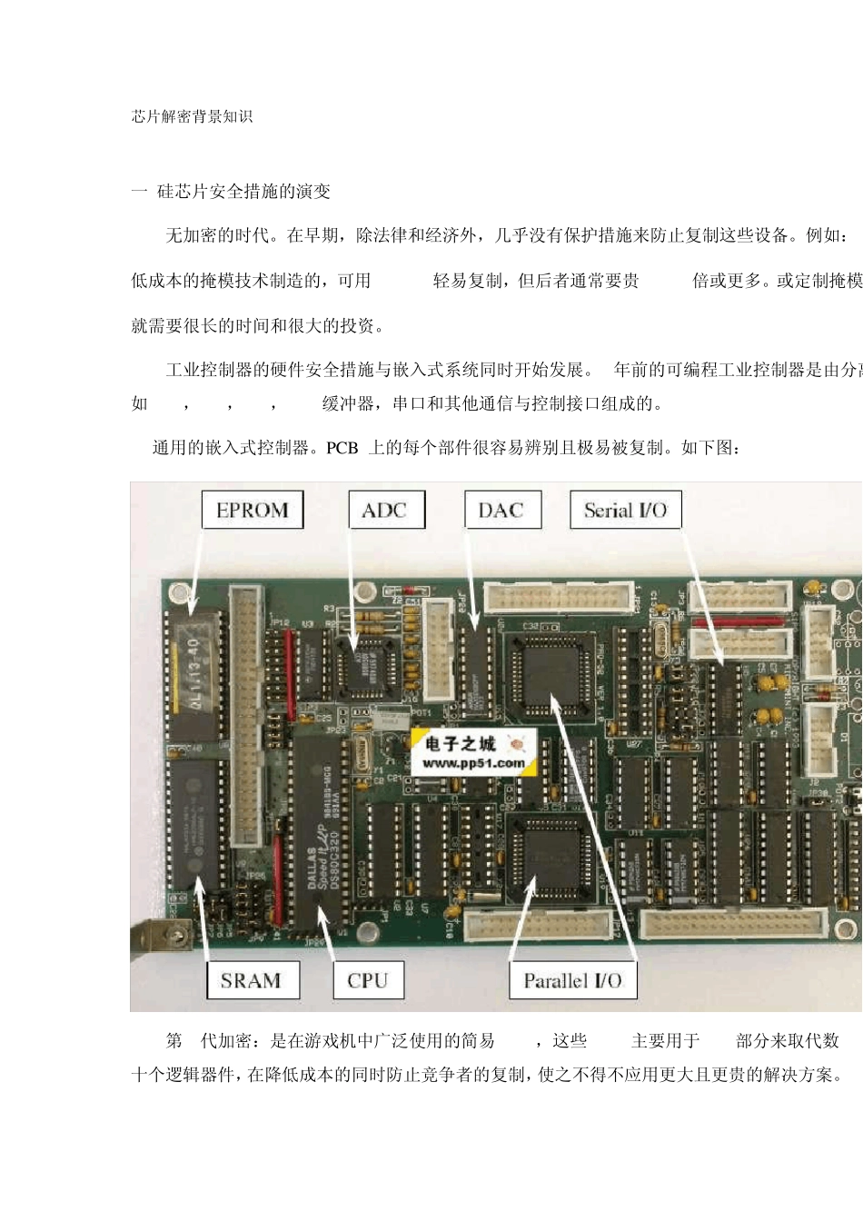 芯片解密背景知识_第1页