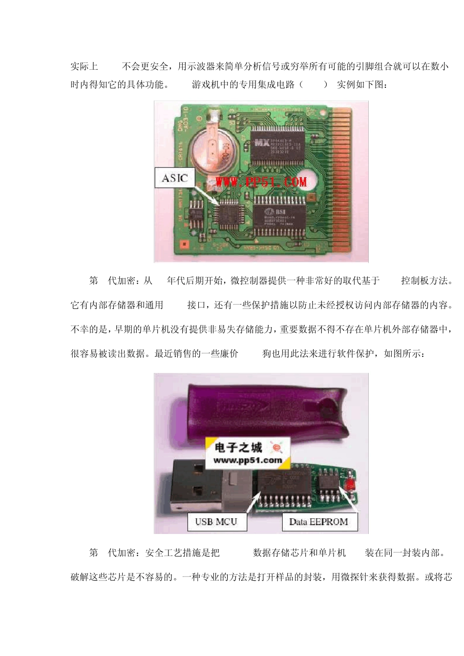 芯片解密背景知识_第2页