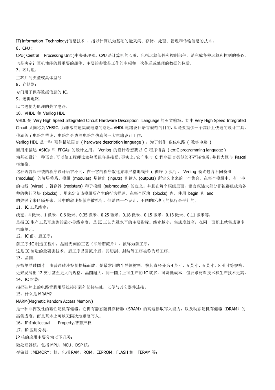 芯片采购IC采购必看_第3页