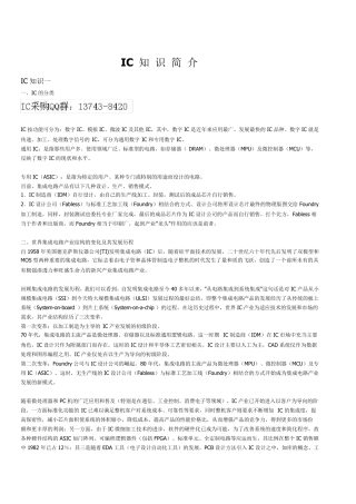 芯片采购IC采购必看