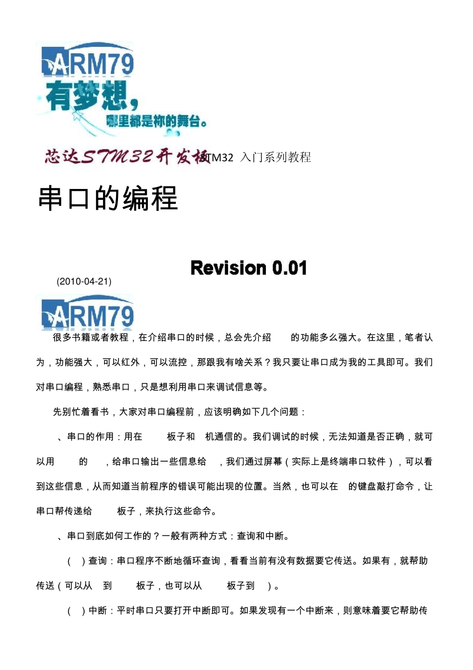芯达STM32入门系列教程之八《USART串口编程》_第1页
