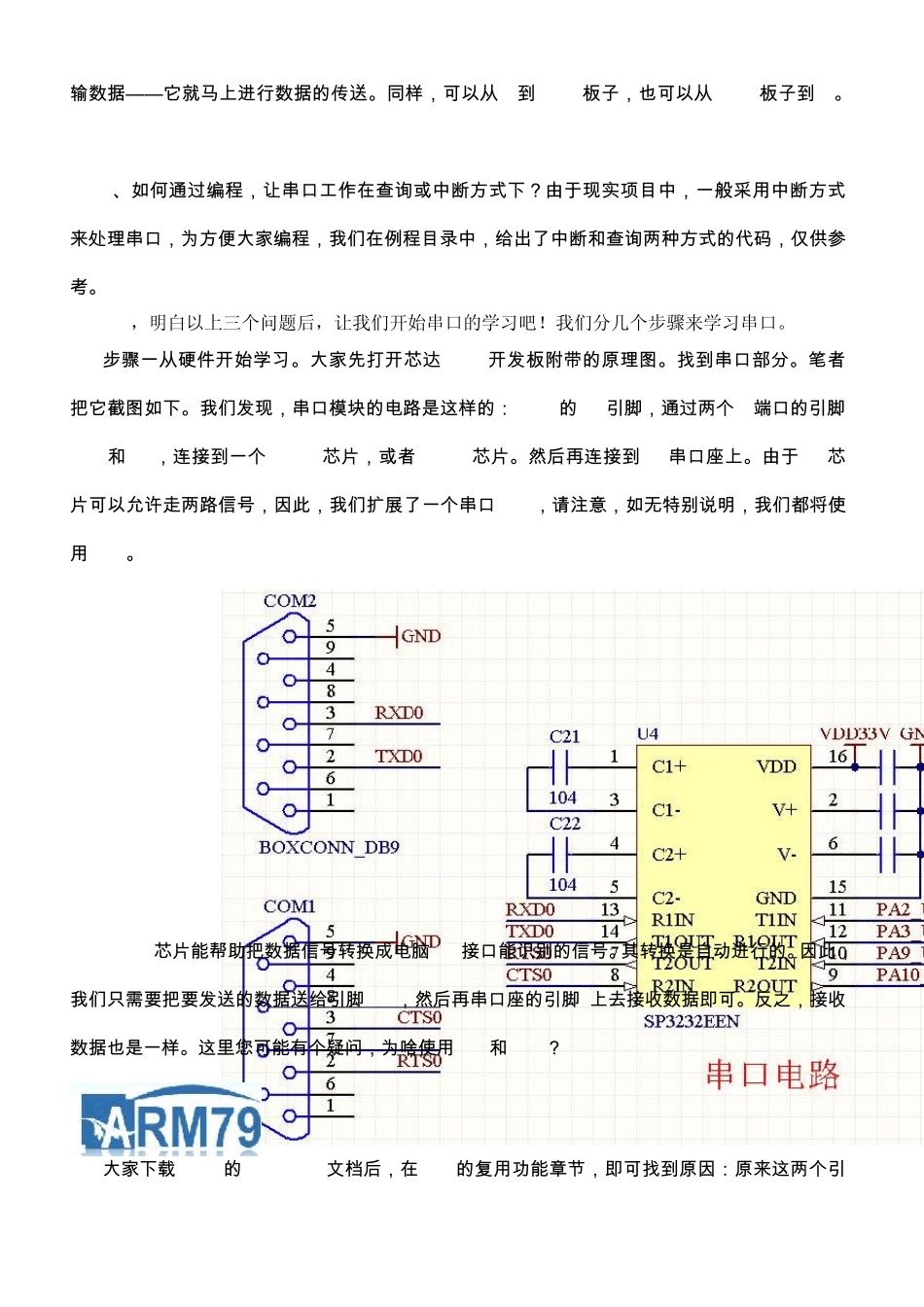 芯达STM32入门系列教程之八《USART串口编程》_第2页