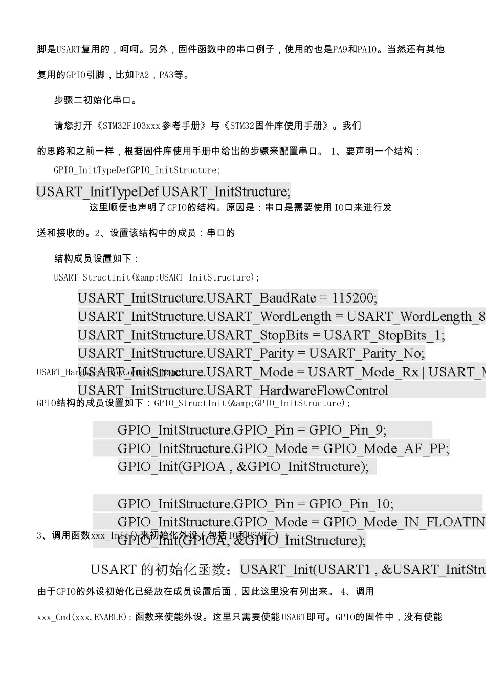 芯达STM32入门系列教程之八《USART串口编程》_第3页