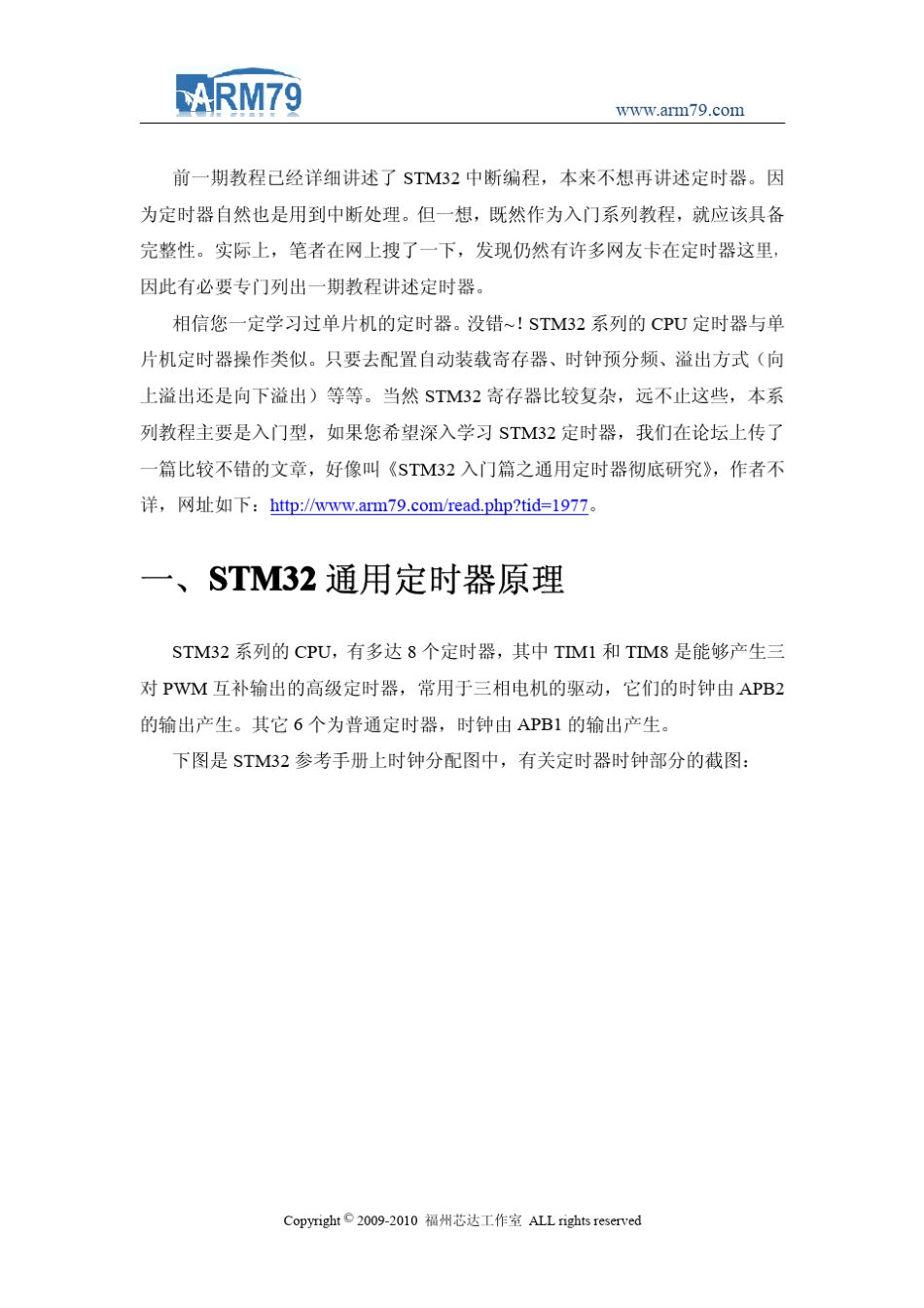 芯达STM32入门系列教程之十《定时器与蜂鸣器》_第2页