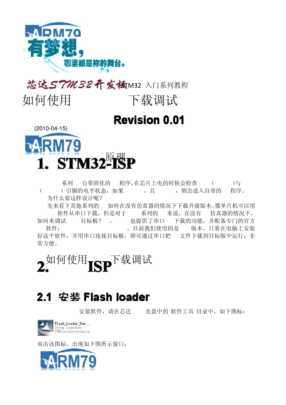 芯达STM32系列教程之四《如何使用STM32ISP下载调试》_第1页