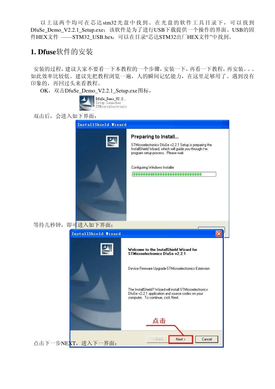 芯达STM32入门系列教程之十四《STM32的USB下载调试》_第2页