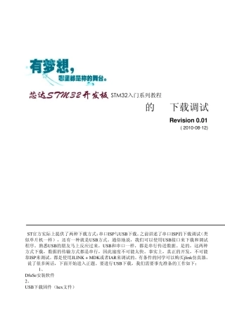 芯达STM32入门系列教程之十四《STM32的USB下载调试》