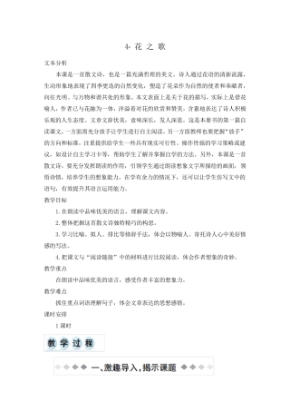 花之歌优秀教学设计