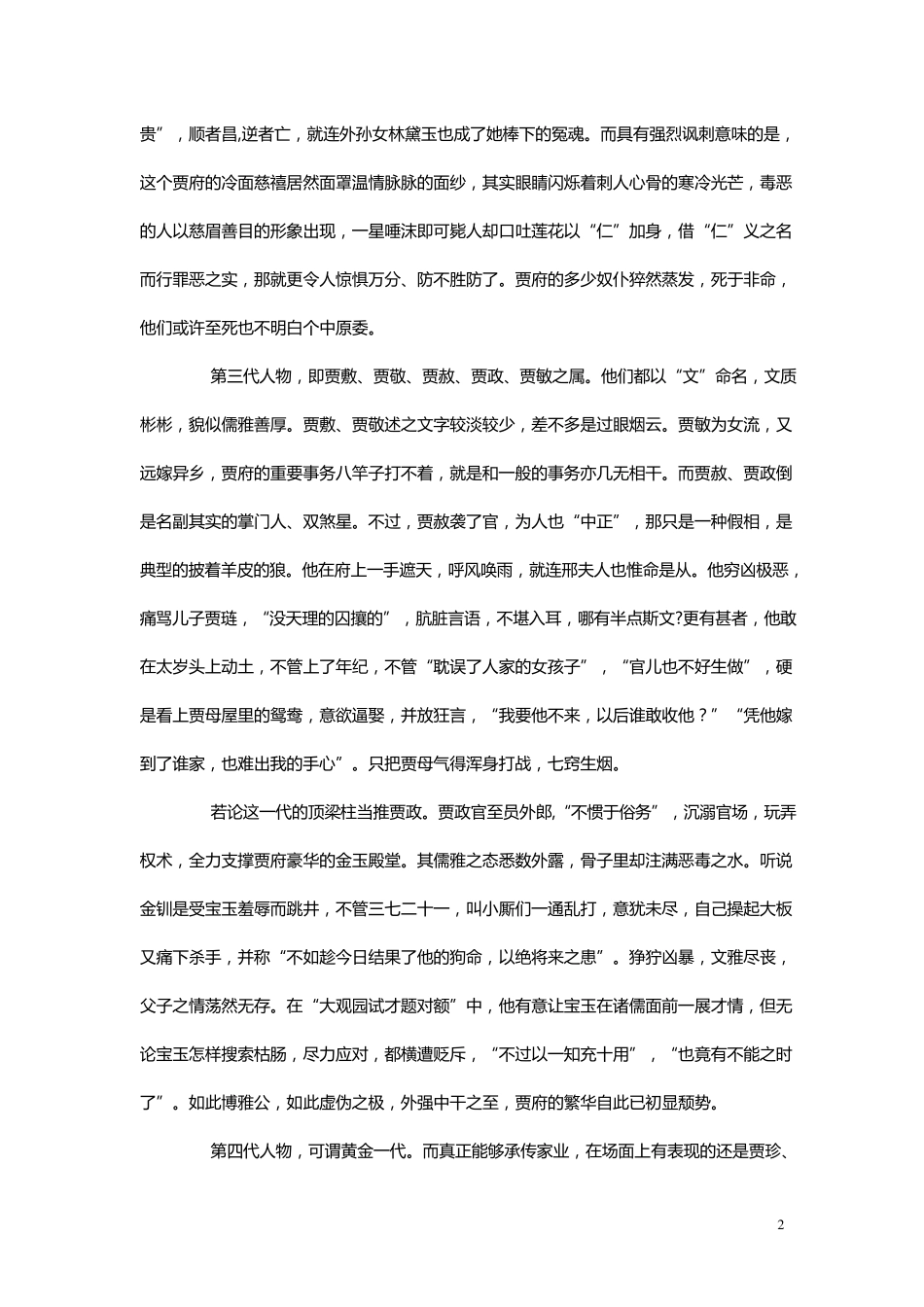 花为人名用心苦——《红楼梦》人物取名艺术_第2页