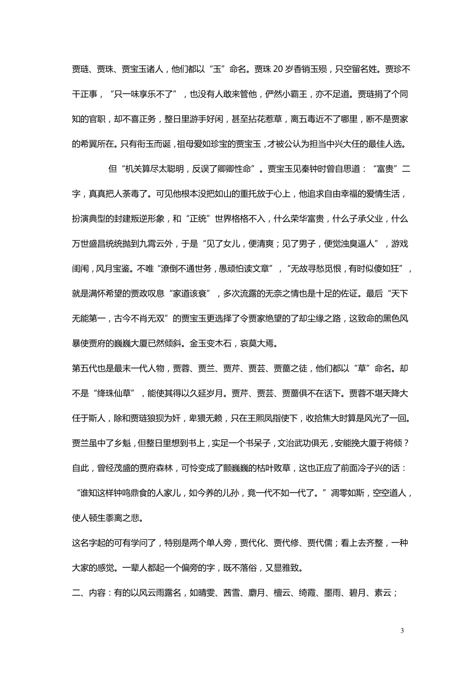 花为人名用心苦——《红楼梦》人物取名艺术_第3页