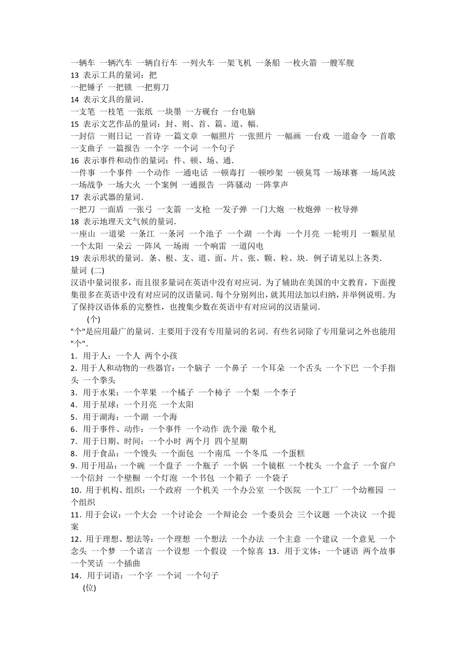 花了半天整理好的实用小学量词大全(可直接打印)_第2页