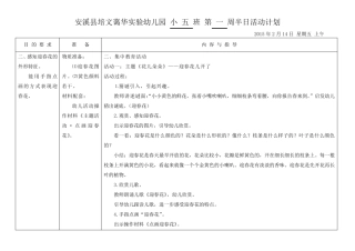 花儿朵朵主题教案