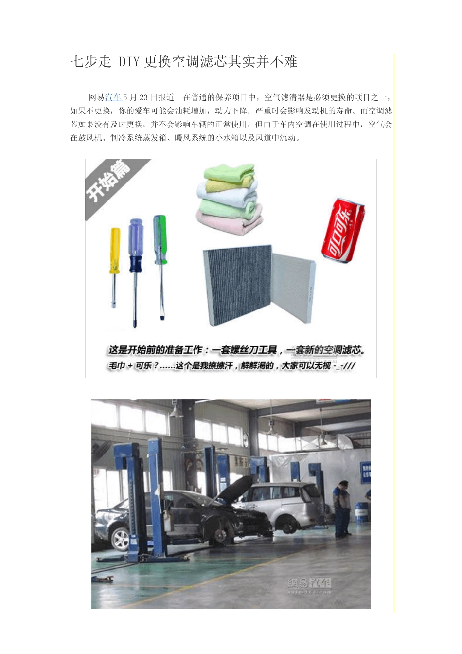 花冠更换空调滤芯步骤_第1页