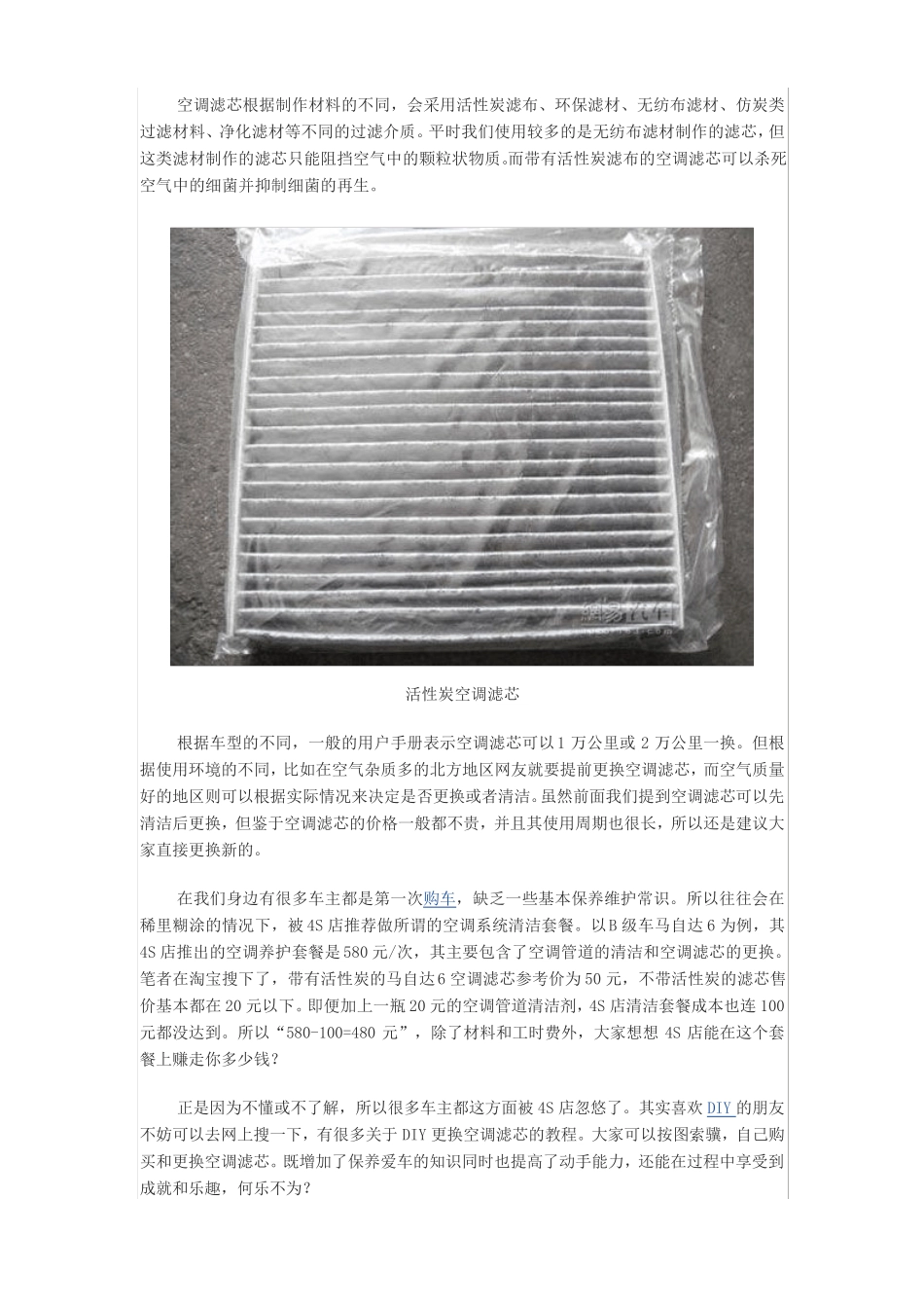 花冠更换空调滤芯步骤_第2页