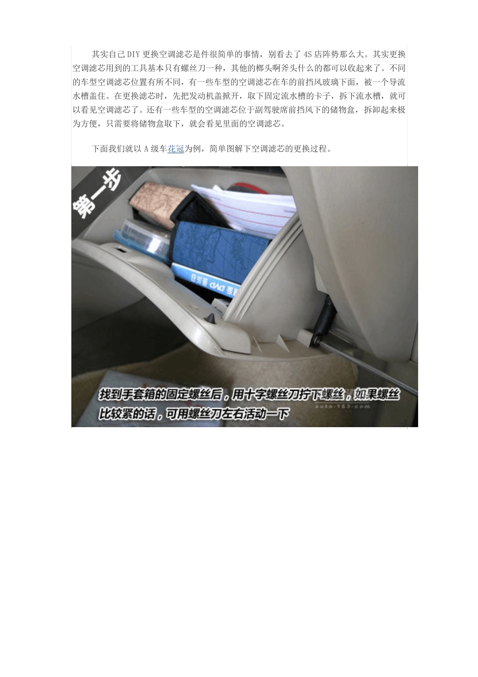 花冠更换空调滤芯步骤_第3页