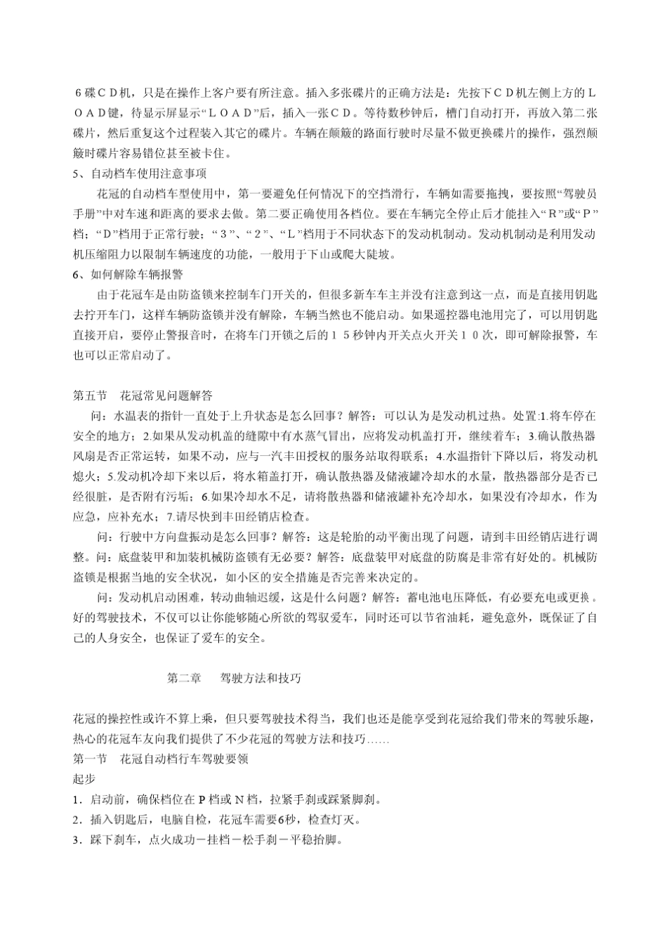 花冠保养维护_第3页