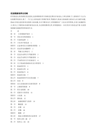 花冠保养维护