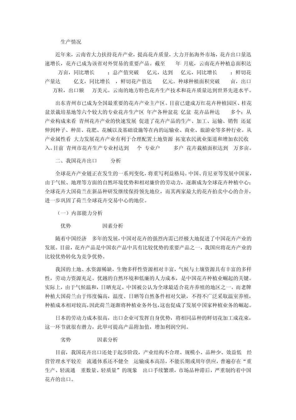 花卉业：从传统优势到竞争优势_第2页