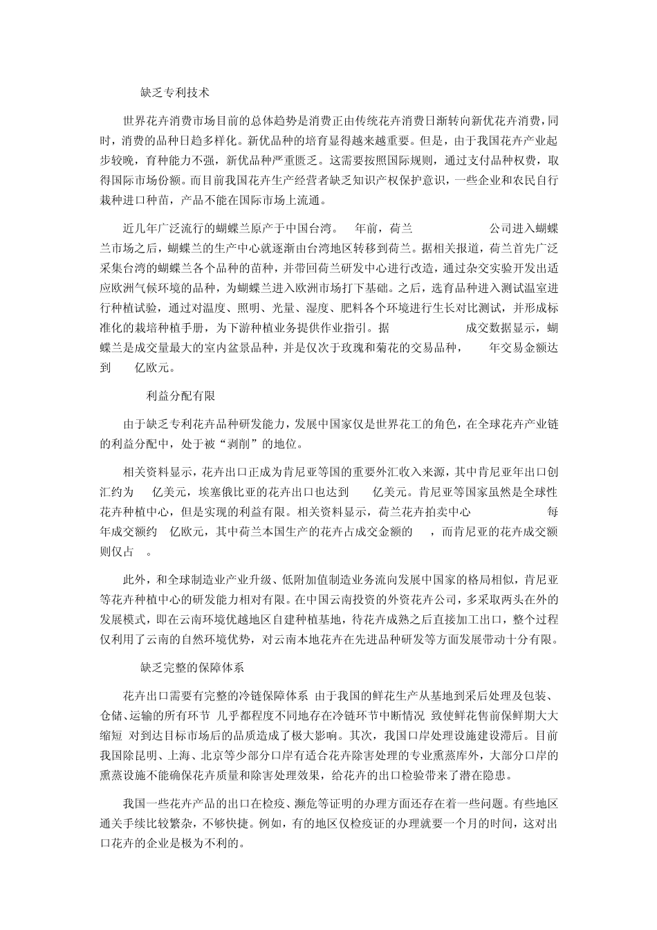 花卉业：从传统优势到竞争优势_第3页